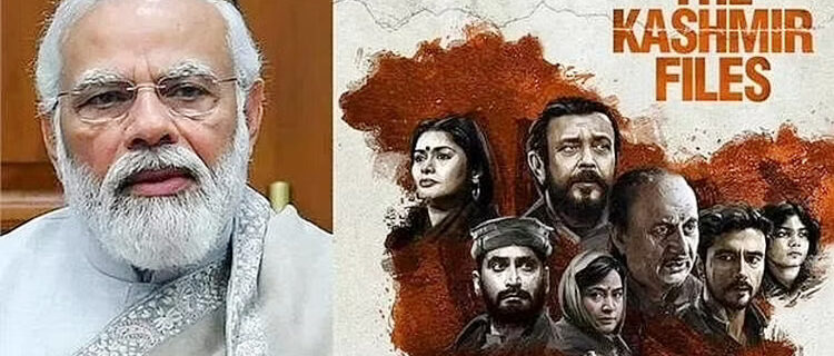 مودی نے ایڈلٹ فلم ’دی کشمیر فائلز‘ کو کیا پرموٹ، آر ٹی آئی سے انکشاف