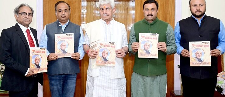 Lt Governor releases “Kartavya Marg, Annual In-house Magazine of Shri Kailakh Jyotish Evam Vedic Sansthan