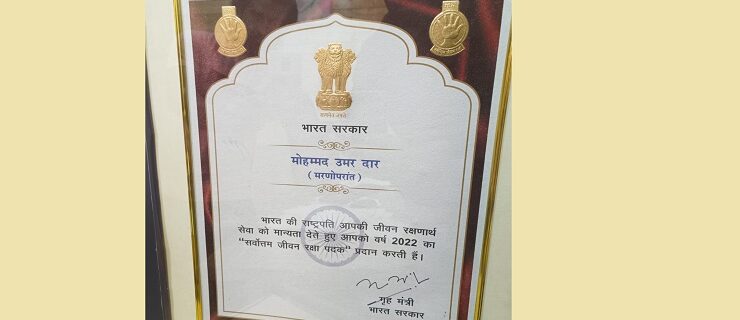 Sh Mohammad Umar Dar was conferred with Sarvottam Jeevan Raksha Padak (Posthumously) by the HonÆble President of India, Smt. Droupadi Murmu Ji.