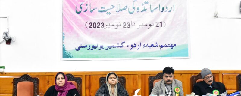 شعبۂ اردو، جامعہ کشمیر کی جانب سے سہ روزہ ورک شاپ بہ عنوان ’’اردو اساتذہ کی صلاحیت سازی‘‘ کا انعقاد