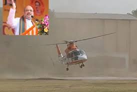 وزیر داخلہ امیت شاہ ہیلی کاپٹر حادثہ میں بال بال بچ گئے