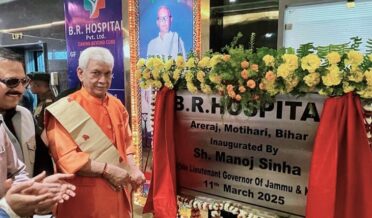 لیفٹیننٹ گورنر نے اریراج موتیہاری بہار میں شری بیرندررائے ہسپتال کا اِفتتاح کیا