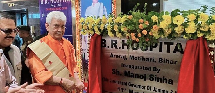 لیفٹیننٹ گورنر نے اریراج موتیہاری بہار میں شری بیرندررائے ہسپتال کا اِفتتاح کیا