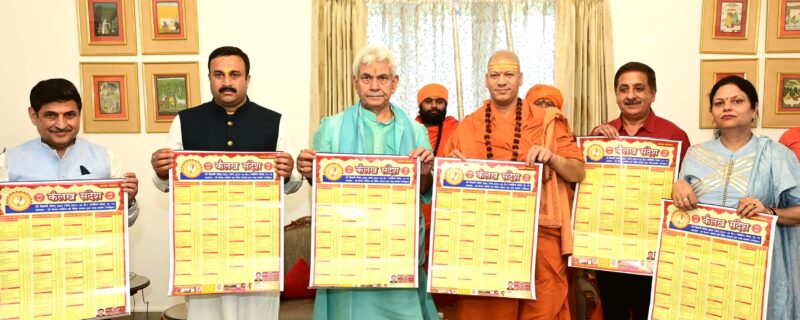 ایل جی منوج سنہا نے ’شری کیلاکھ سندیش پنچانگ کیلنڈر‘ کے ساتویں ایڈیشن کا اجرأ کیا