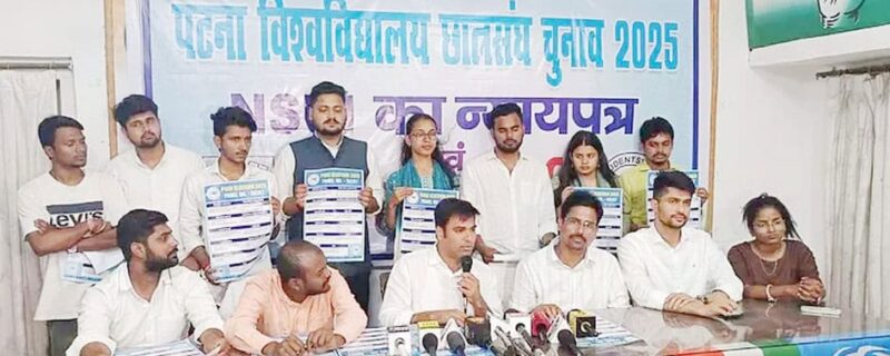 این ایس یو آئی کی پٹنہ یونیورسٹی طلبہ یونین کے اہم عہدوں پر پہلی بار جیت