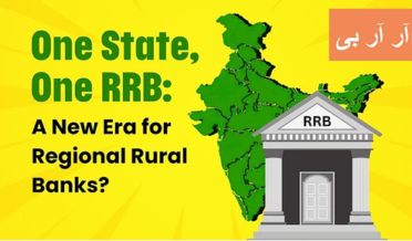 یکم مئی سے نافذ ہوگا ’ایک ریاست، ایک آر آر بی‘، علاقائی دیہی بینکوں کی تعداد 43 سے گھٹ کر ہو جائے گی 28