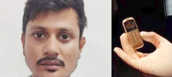 قیدی کے سیل فون نگلنے کا انوکھا واقعہ