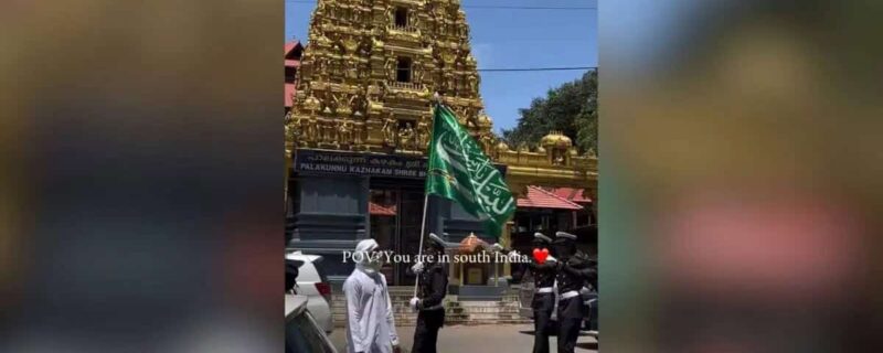 میلاد جلوس کے دوران مندر کو سلامی کا ویڈیو وائرل‘ سوشیل میڈیا کا ردعمل۔ ویڈیو