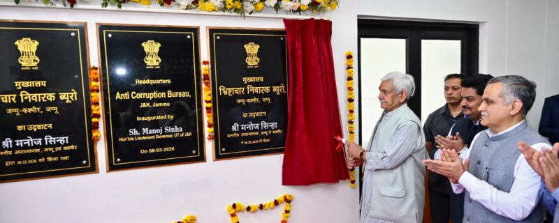 لیفٹیننٹ گورنر نے سدھرا جموں اور اے سی بی اے پی کے ایس برانچ اونتی پورہ میں اینٹی کورپشن بیورو ہیڈ کوارٹر کی عمارت کا اِفتتاح کیا
